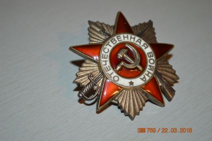 Орден Отечественной Войны II степени