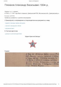 Орден Красной Звезды за подвиг 25.04.1945 № записи 22797756