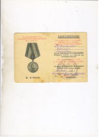 Медаль "За доблестный труд в Великой Отечественной войне 1941-1945гг."
