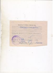 Справка врачебно-трудовой экспертной комиссии от 18.03.1991 года (тыльная сторона)