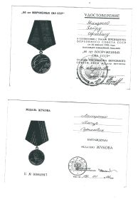 Медаль «60 лет Вооруженных сил СССР» 24.08.1972т 12. Meдаль Жукова 19.01.1995г