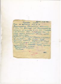 Справка ВВК № 6429 от 22.11.1943 года (лицевая сторона)