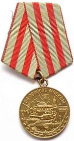 Медаль "За оборону Мосвы"