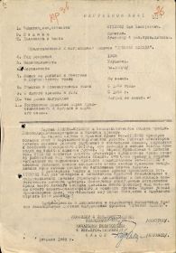 Наградной лист Орден Красной Звезды 16.06.1945