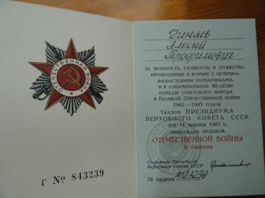 1) Орден  Отечественной войны 2-ой степени