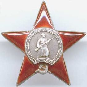" Орден Красная Звезда"