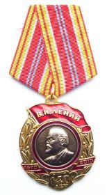 Медаль "140 лет со дня рождения В.И.Ленина"