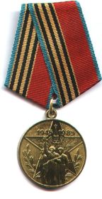 Медаль за участие в Великой Отечественной Войне 1941-1945гг Юбилейная в честь 40-летия Победы