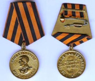 Медаль "За победу над Германией в Великой Отечественной войне"