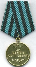 •	Медаль «За взятие Кёнигсберга» - Указ Президиума Верховного Совета СССР от 9.06.1945 года