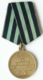 Медаль за взятие кенигсберга