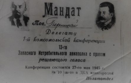 Мандат.
