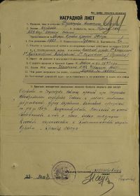 орден Красной Звезды 22.05.1945