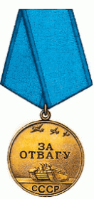 Медаль " За отвагу" в 1946г