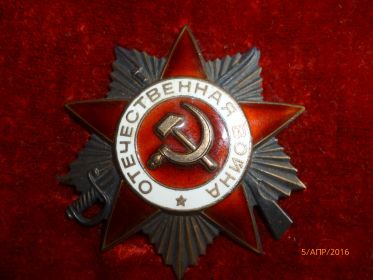 Орден Отечественной войны 1-й степени
