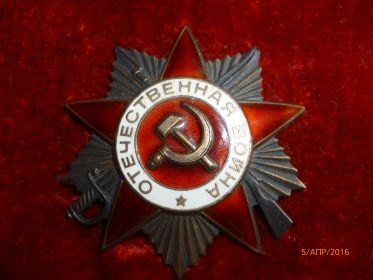Орден Отечественной войны 2-й степени