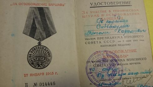 "За освобождение Варшавы"