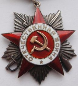 Орден Отечечтвенной Войны