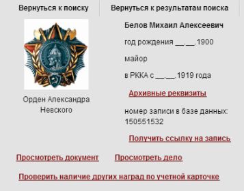 наградной лист  Орден Александра Невского