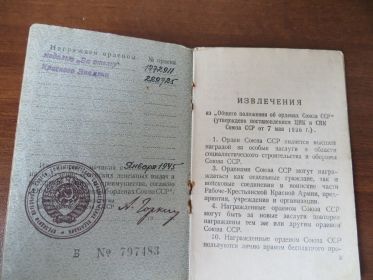 "Орден Боевого Красного Знамени