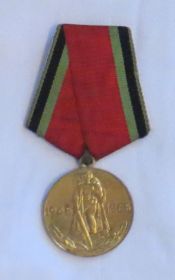 Медаль «20 лет Победы»