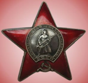Орден Красная Звезда