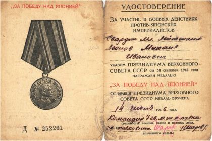 Медаль "За Победу над Японией", 1946 г.