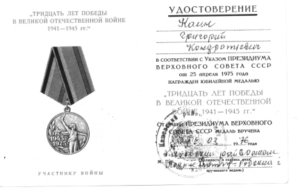 " Тридцать лет победы в Великой Отечественной войне 1941-1945 гг."