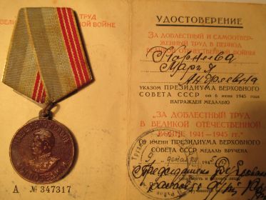 Медаль "ЗА ДОБЛЕСТНЫЙ ТРУД В ВЕЛИКОЙ ОТЕЧЕСТВЕННОЙ ВОЙНЕ 1941 -1945 г.г."