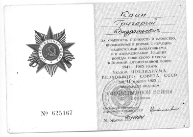 " Орден Отечественной Войны 2-й степени"