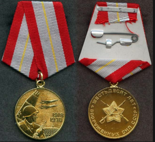 Медаль "60 лет Вооруженных сил СССР"
