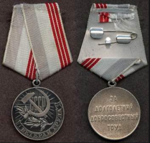 Медаль "Ветеран Труда"