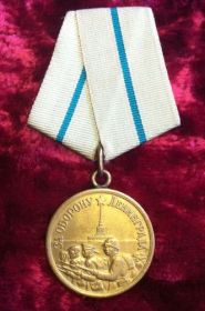 "Медаль за оборону Ленинграда"