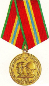 Медаль "70ЛЕТ ВООРУЖЕННЫХ СИЛ СССР"
