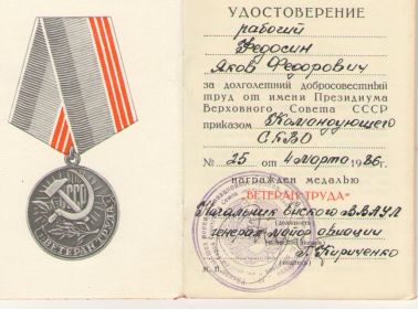 Медаль "Ветеран Труда"