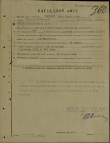 "Медаль за Боевые Заслуги"