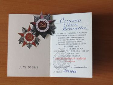 Орден Отечественной Войны 2 степени