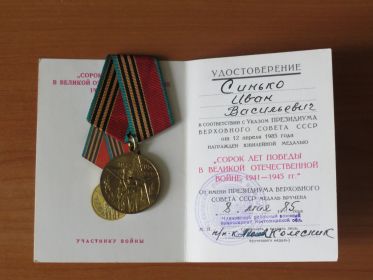 Медаль "40 лет победы"