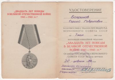 медаль"20 лет Победы в ВОВ 1941-1945 гг."