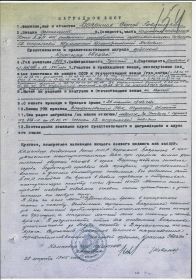 наградной лист орден "Красной Звезды"