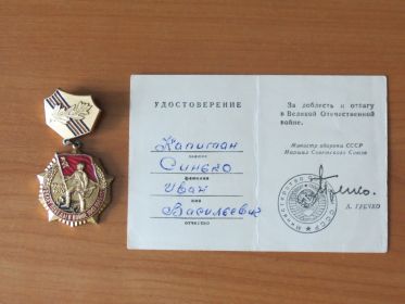 Знак "25 лет Победы"