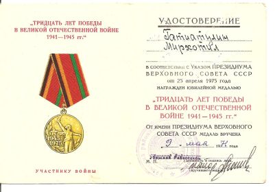 Юбилейная медаль "30 лет Победы в Великой Отечественной войне 1941-1945 г.г."