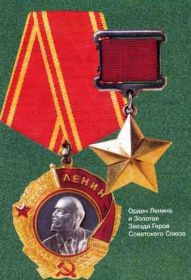 Орден Ленина и медаль "Золотая звезда"