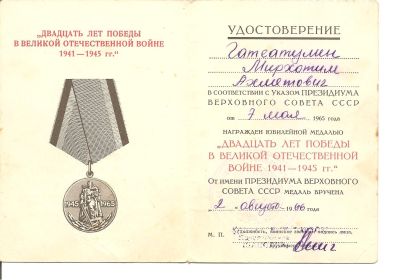 Юбилейная медаль "20 лет Победы в Великой Отечественной войне 1941-1945 гг."