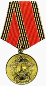 Медаль «60 лет Победы в Великой Отечественной войне 1941 – 1945 гг.»