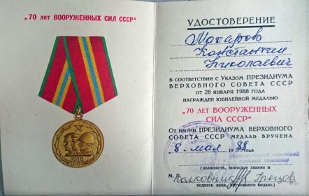 " 70 лет вооруженных сил СССР "