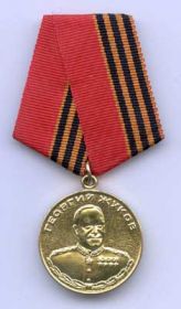 Медаль «Георгий Жуков (1896-1996)»
