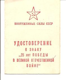 Юбилейная Медаль "25 лет Победы в Великой Отечественной войне 1941-1945 гг."