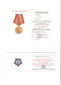 Медаль 70 лет вооруженным силам СССР