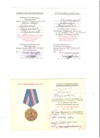Юбилейная медаль:"Пятьдесят лет победы в Великой Отечественной Войне 1941-1945 гг."